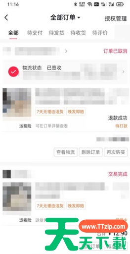 抖音极速版在哪查看购物订单?抖音极速版查看购物订单的方法 抖音极速版在哪查看购物订单?抖音极速版查看购物订单的方法