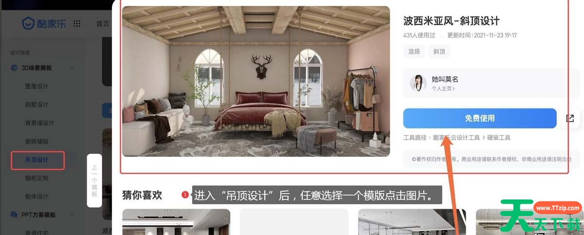 酷家乐如何使用吊顶模版?酷家乐使用吊顶模版的技巧 酷家乐如何使用吊顶模版?酷家乐使用吊顶模版的技巧