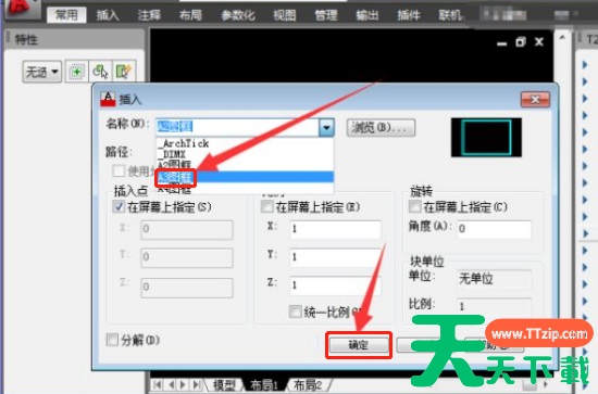 AutoCAD 2007如何套用图框?AutoCAD 2007套用图框的技巧 AutoCAD 2007如何套用图框?AutoCAD 2007套用图框的技巧