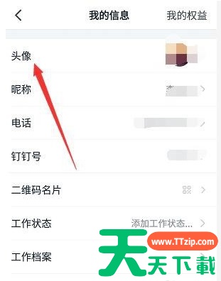 钉钉如何恢复默认头像?钉钉恢复默认头像的方法 钉钉如何恢复默认头像?钉钉恢复默认头像的方法