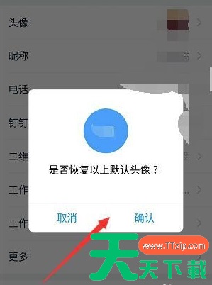钉钉如何恢复默认头像?钉钉恢复默认头像的方法 钉钉如何恢复默认头像?钉钉恢复默认头像的方法