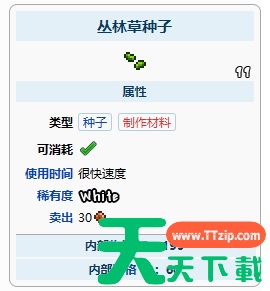 泰拉瑞亚丛林草种子怎么获得?泰拉瑞亚丛林草种子获得攻略 泰拉瑞亚丛林草种子怎么获得?泰拉瑞亚丛林草种子获得攻略