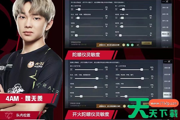 和平精英主播羡羡的灵敏度怎么调? 和平精英主播羡羡的灵敏度怎么调?