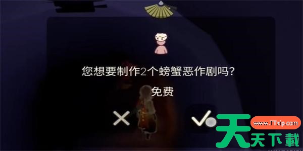 光遇螃蟹恶作剧怎么获得 光遇螃蟹恶作剧怎么获得