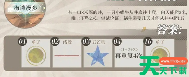 重返未来1999沙粒的记忆解密答案大全 重返未来1999沙粒的记忆解密答案大全