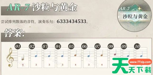 重返未来1999沙粒的记忆解密答案大全 重返未来1999沙粒的记忆解密答案大全