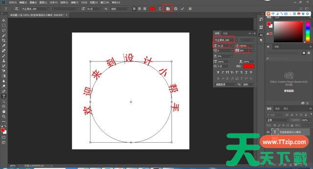 ps公章如何制作?ps公章制作教程-5 ps公章如何制作?ps公章制作教程