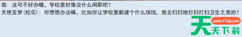 亚洲之子校花角色攻略 天使亚梦剧情过法详解 亚洲之子校花角色攻略 天使亚梦剧情过法详解