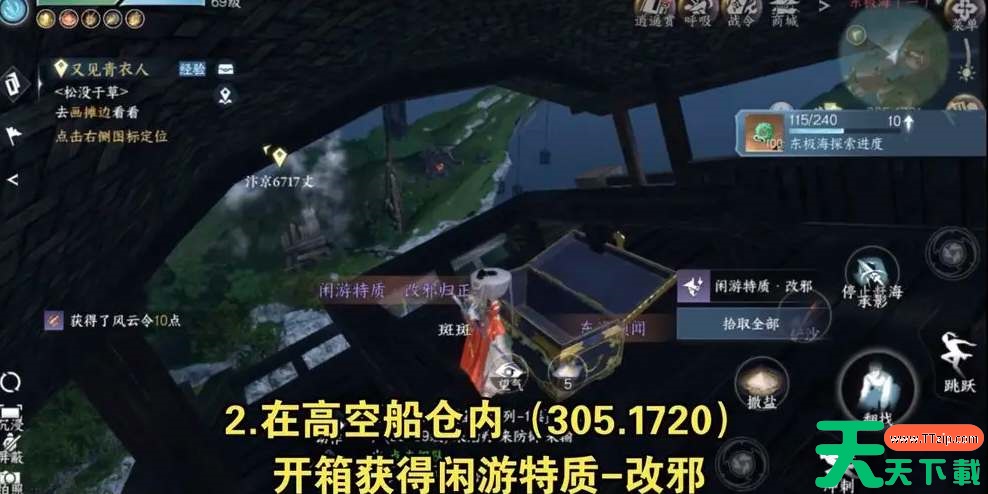 逆水寒手游东极岛宝箱位置攻略 逆水寒手游东极岛宝箱位置攻略