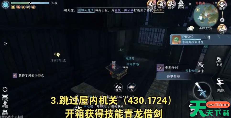 逆水寒手游东极岛宝箱位置攻略 逆水寒手游东极岛宝箱位置攻略