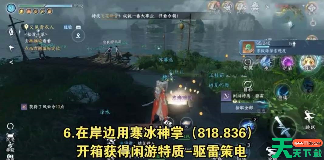 逆水寒手游东极岛宝箱位置攻略 逆水寒手游东极岛宝箱位置攻略