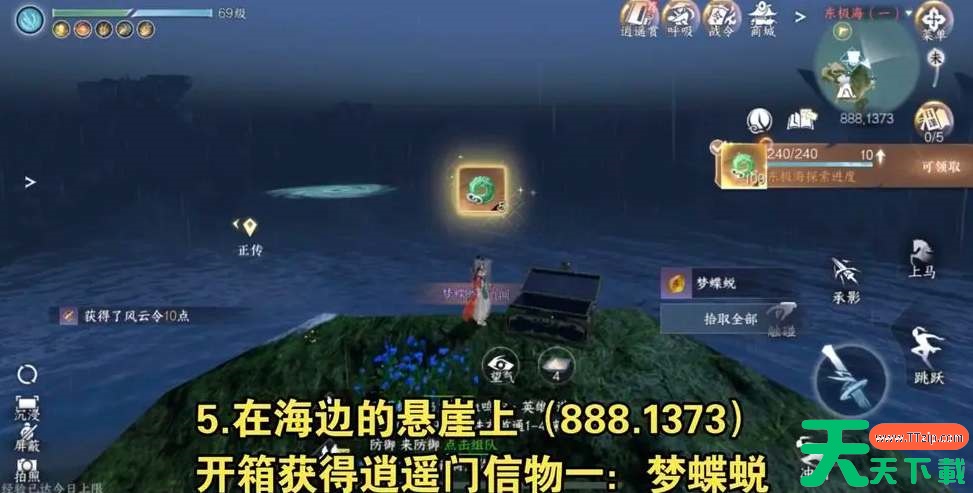 逆水寒手游东极岛宝箱位置攻略 逆水寒手游东极岛宝箱位置攻略