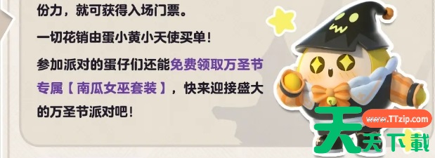 蛋仔派对万圣节活动2023 蛋仔派对万圣节活动2023