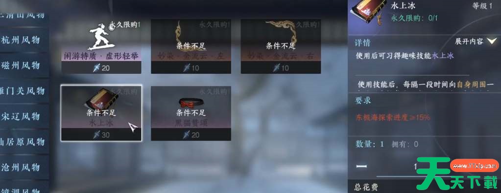 逆水寒手游水上冰技能获取攻略 逆水寒手游水上冰技能获取攻略