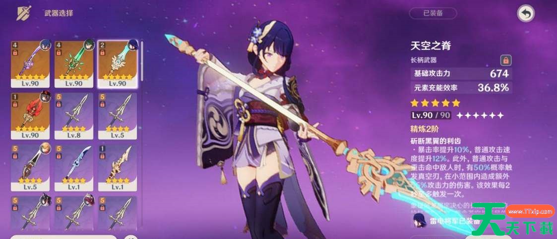 原神雷电将军毕业面板属性参考 原神雷电将军毕业面板属性参考