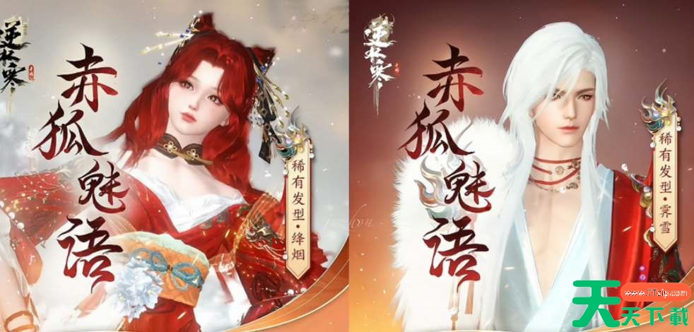 逆水寒手游赤狐魅语是直售吗 逆水寒手游赤狐魅语是直售吗