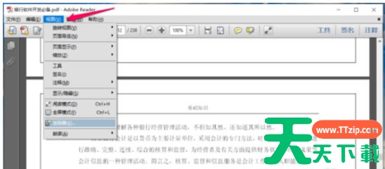 Adobe ReaderXI如何添加书签功能?Adobe ReaderXI添加书签功能的技巧 Adobe ReaderXI如何添加书签功能?Adobe ReaderXI添加书签功能的技巧