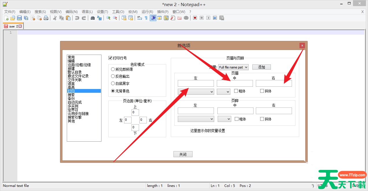 Notepad++怎么自定义打印页眉?Notepad++自定义打印页眉的技巧 Notepad++怎么自定义打印页眉?Notepad++自定义打印页眉的技巧