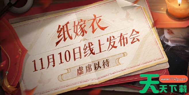 纸嫁衣6线上发布会什么时候-纸嫁衣6线上发布会时间 纸嫁衣6线上发布会什么时候-纸嫁衣6线上发布会时间