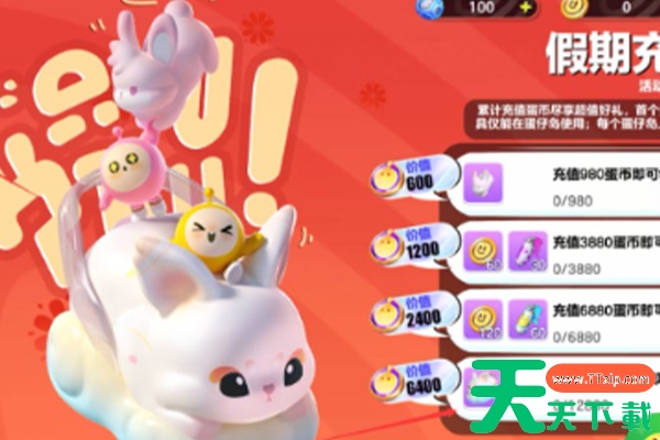 蛋仔派对兔兔车怎么获取? 蛋仔派对兔兔车怎么获取?