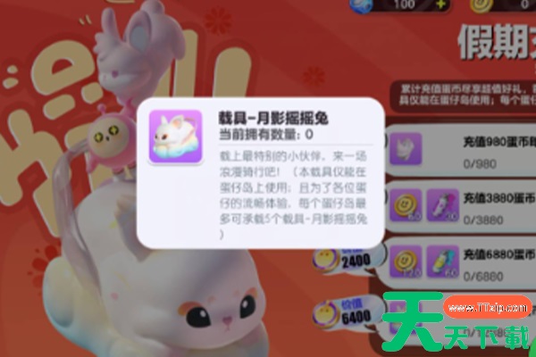 蛋仔派对兔兔车怎么获取? 蛋仔派对兔兔车怎么获取?