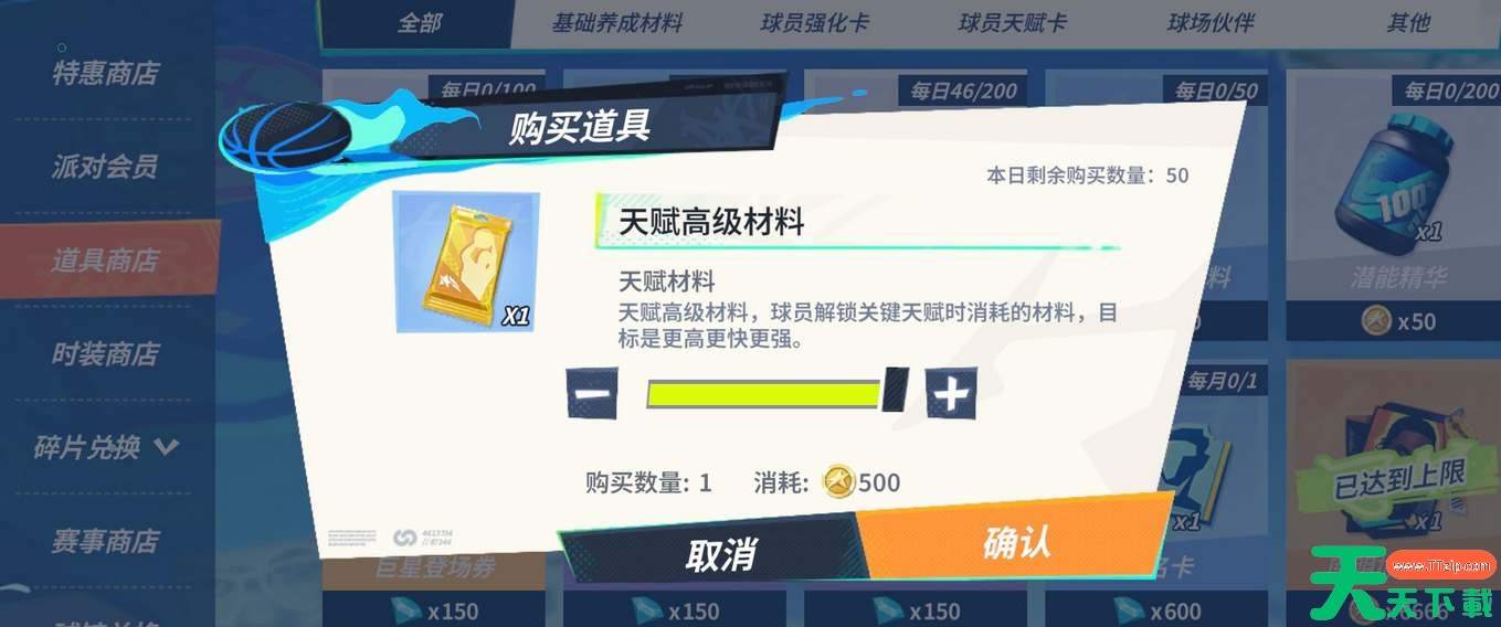 全明星街球派对天赋高级材料如何使用 全明星街球派对天赋高级材料如何使用