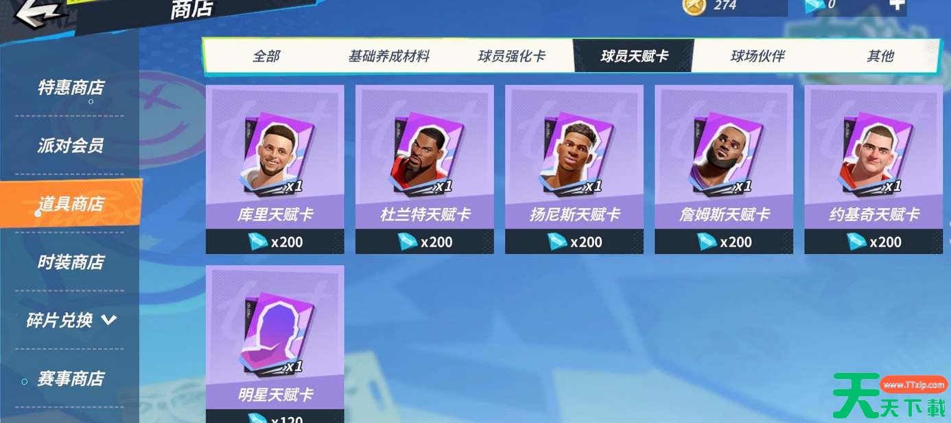 全明星街球派对天赋高级材料如何使用 全明星街球派对天赋高级材料如何使用