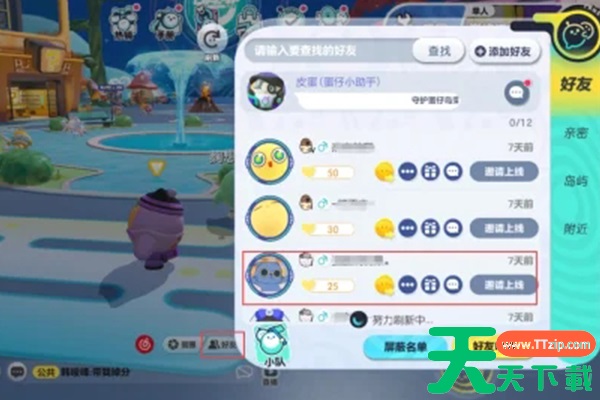 蛋仔派对中怎么删好友? 蛋仔派对中怎么删好友?