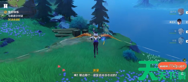 原神生日快乐隐藏任务怎么做-原神生日快乐隐藏任务攻略 原神生日快乐隐藏任务怎么做-原神生日快乐隐藏任务攻略