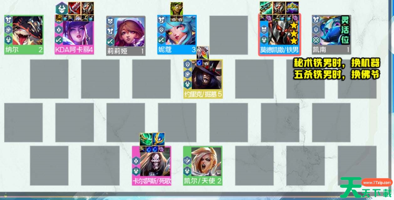 云顶之弈s10超粉铁男阵容推荐-云顶之弈s10超粉铁男阵容怎么玩 云顶之弈s10超粉铁男阵容推荐-云顶之弈s10超粉铁男阵容怎么玩