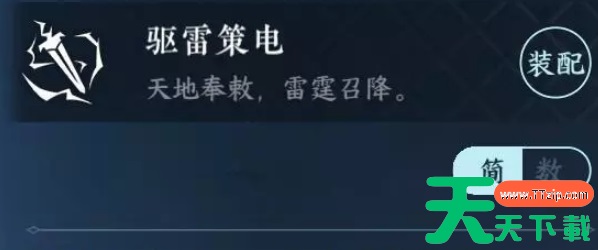 逆水寒手游驱雷策电特质怎么获得-逆水寒手游驱雷策电怎么获取 逆水寒手游驱雷策电特质怎么获得-逆水寒手游驱雷策电怎么获取