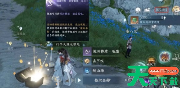 逆水寒手游驱雷策电特质怎么获得-逆水寒手游驱雷策电怎么获取 逆水寒手游驱雷策电特质怎么获得-逆水寒手游驱雷策电怎么获取