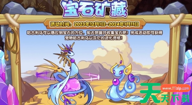 洛克王国宝石矿藏活动攻略-洛克王国宝石矿藏活动怎么玩 洛克王国宝石矿藏活动攻略-洛克王国宝石矿藏活动怎么玩