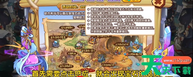 洛克王国宝石矿藏活动攻略-洛克王国宝石矿藏活动怎么玩 洛克王国宝石矿藏活动攻略-洛克王国宝石矿藏活动怎么玩