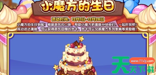 洛克王国小魔方的生日活动攻略-洛克王国小魔方的生日活动怎么玩 洛克王国小魔方的生日活动攻略-洛克王国小魔方的生日活动怎么玩