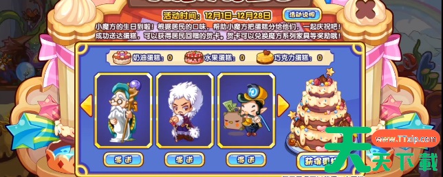 洛克王国小魔方的生日活动攻略-洛克王国小魔方的生日活动怎么玩 洛克王国小魔方的生日活动攻略-洛克王国小魔方的生日活动怎么玩