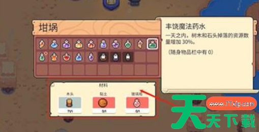 月光石岛丰饶药水配方-月光石岛丰饶药水制作方法 月光石岛丰饶药水配方-月光石岛丰饶药水制作方法