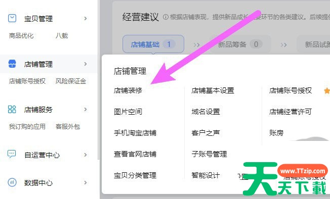 千牛怎么发布店铺公告?千牛发布店铺公告的技巧 千牛怎么发布店铺公告?千牛发布店铺公告的技巧