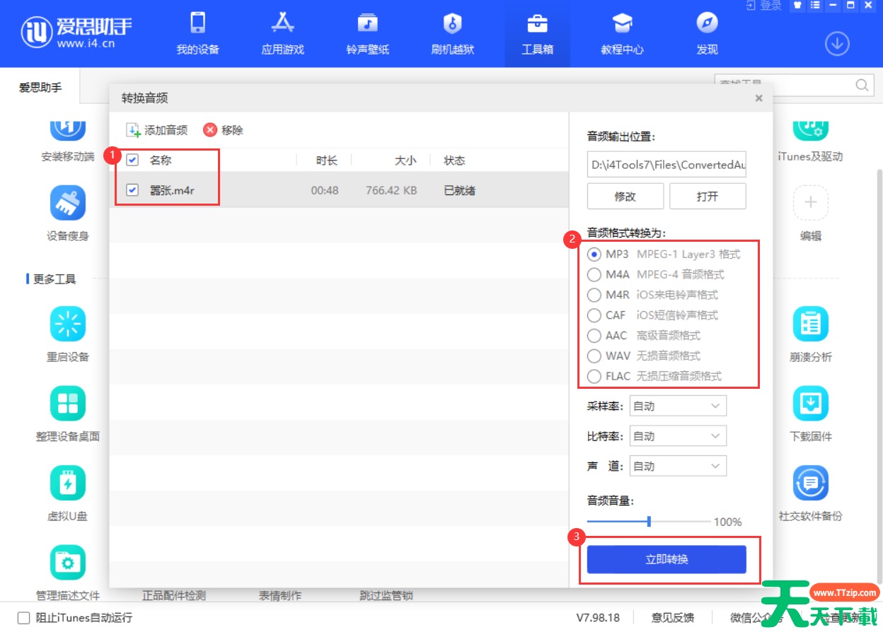爱思助手怎么转换音频格式?爱思助手转换音频格式教程 爱思助手怎么转换音频格式?爱思助手转换音频格式教程