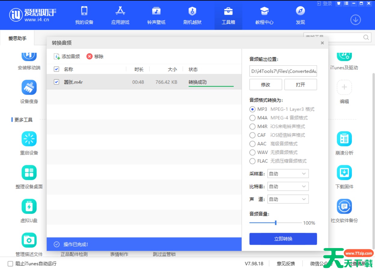 爱思助手怎么转换音频格式?爱思助手转换音频格式教程 爱思助手怎么转换音频格式?爱思助手转换音频格式教程