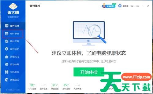 鲁大师在哪查看电脑硬盘类型?鲁大师查看电脑硬盘类型的技巧 鲁大师在哪查看电脑硬盘类型?鲁大师查看电脑硬盘类型的技巧