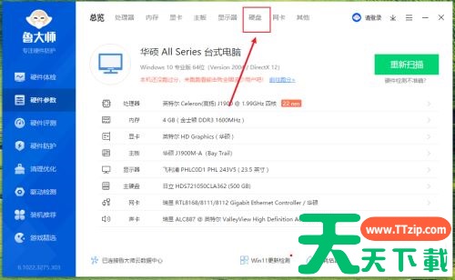鲁大师在哪查看电脑硬盘类型?鲁大师查看电脑硬盘类型的技巧 鲁大师在哪查看电脑硬盘类型?鲁大师查看电脑硬盘类型的技巧