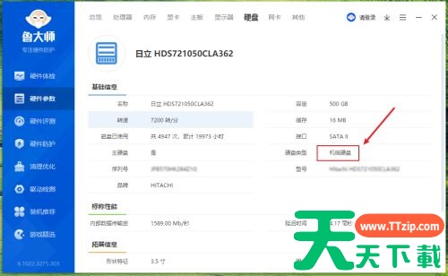 鲁大师在哪查看电脑硬盘类型?鲁大师查看电脑硬盘类型的技巧 鲁大师在哪查看电脑硬盘类型?鲁大师查看电脑硬盘类型的技巧