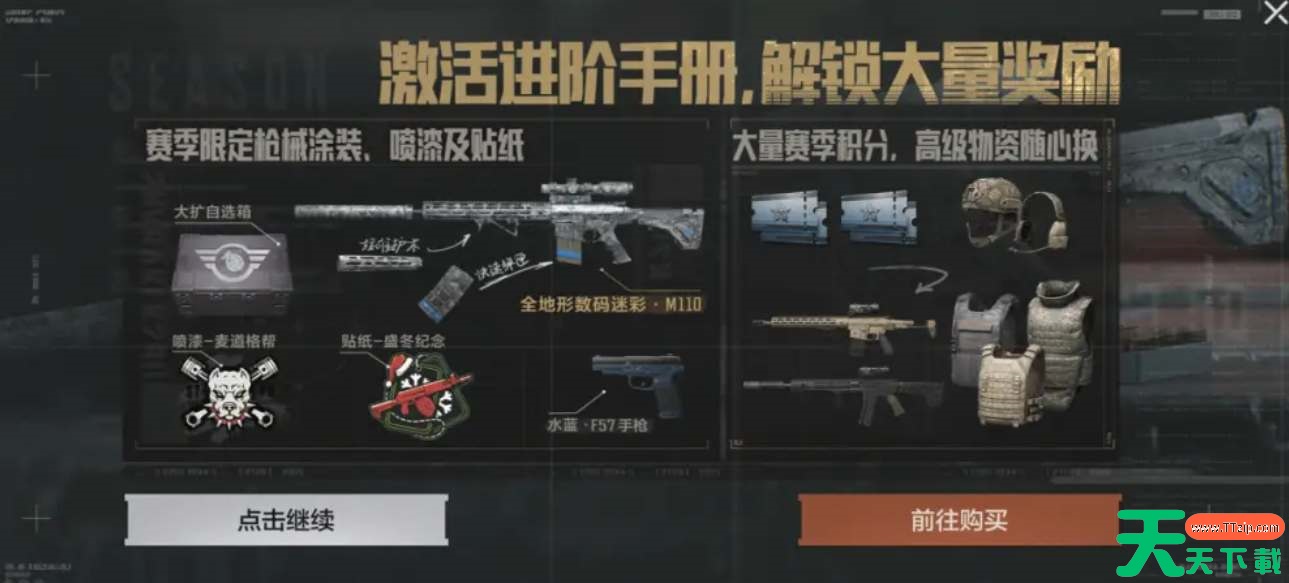 暗区突围s6赛季手册皮肤爆料 暗区突围s6赛季手册皮肤爆料