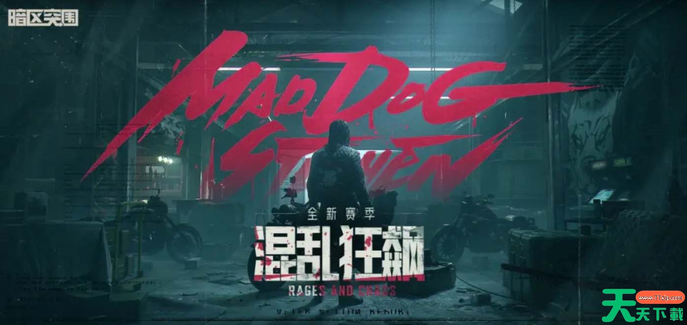 暗区突围s6赛季手册皮肤爆料 暗区突围s6赛季手册皮肤爆料