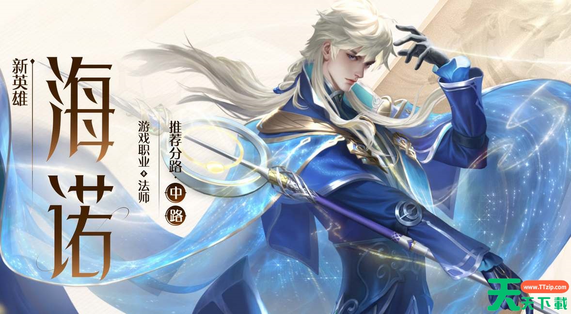 王者荣耀海诺出装铭文搭配推荐 王者荣耀海诺出装铭文搭配推荐