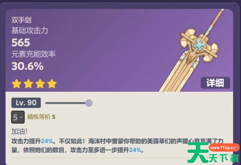 原神究极霸王超级魔剑武器属性一览 原神究极霸王超级魔剑武器属性一览