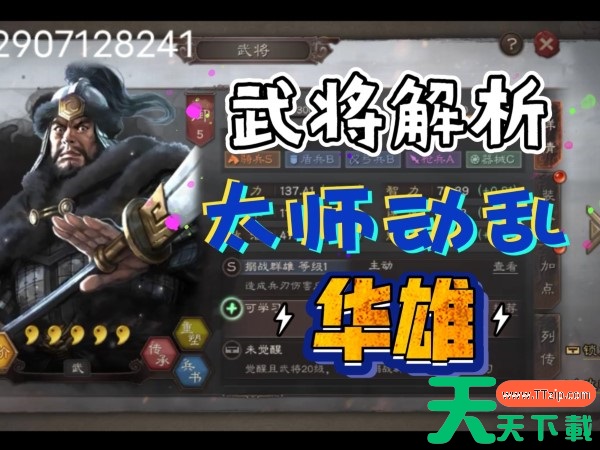 三国志战略版华雄拆不拆,拆还是留 三国志战略版华雄拆不拆,拆还是留