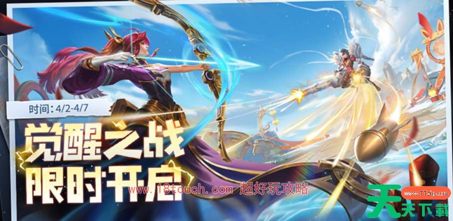王者荣耀觉醒之战模式开放时间2024 王者荣耀觉醒之战模式开放时间2024