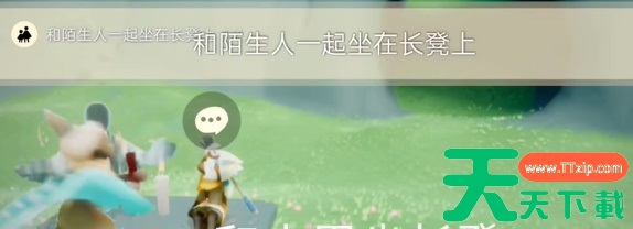 光遇每日任务2024.5.20-光遇每日任务攻略最新2024.5.20 光遇每日任务2024.5.20-光遇每日任务攻略最新2024.5.20